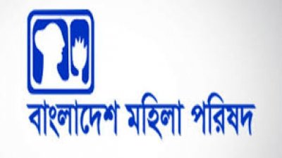 বাংলাদেশ মহিলা পরিষদ