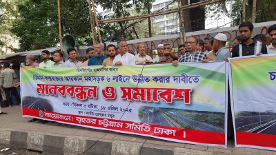চট্টগ্রাম সমিতির মানববন্ধন