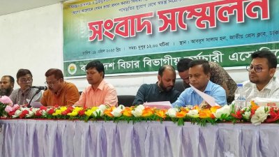 বাংলাদেশ বিচার বিভাগীয় কর্মচারী অ্যাসোসিয়েশন