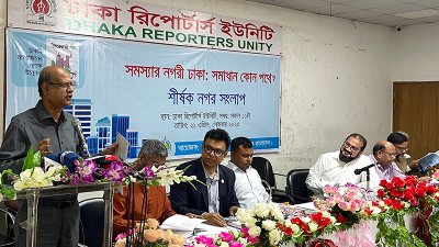 ইউডিজেএফবি আয়োজিত ‘সমস্যার নগরী ঢাকা: সমাধান কোন পথে?’ শীর্ষক নগর সংলাপ