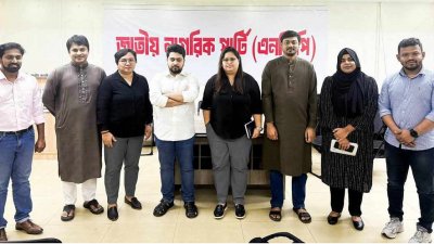রাজনৈতিক পরিস্থিতি ও নির্বাচনি পরিবেশ নিয়ে এশিয়ান নেটওয়ার্ক ফর ফ্রি ইলেকশনসের সঙ্গে মতবিনিময় সভায় এনসিপি নেতারা।