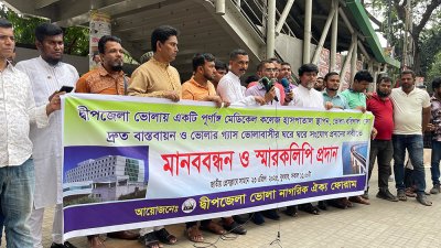 ‘দ্বীপজেলা ভোলা নাগরিক ঐক্য ফোরাম’ আয়োজিত মানববন্ধন