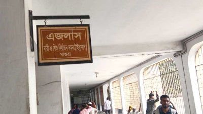 মাগুরা নারী ও শিশু নির্যাতন দমন ট্রাইব্যুনাল