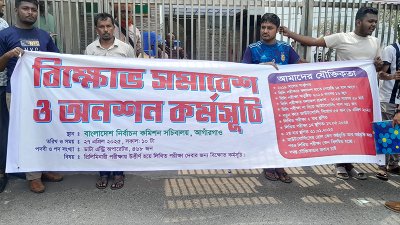 ইসি ভবনের সামনে বিক্ষোভ করে আন্দোলনকারীরা