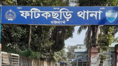 ফটিকছড়ি থানা
