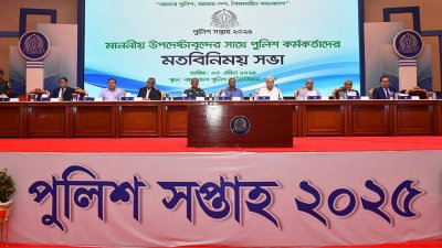 পুলিশ সপ্তাহ উপলক্ষে মতবিনিময় সভা