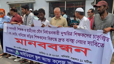 মানববন্ধন