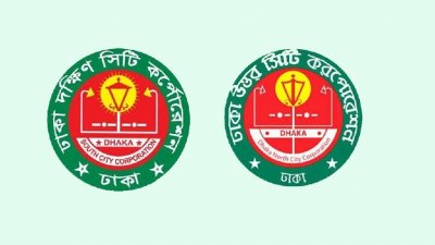 ঢাকার দুই সিটি করপোরেশনের লোগো