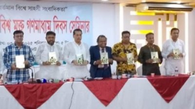 অধ্যাপক ড. মু. নজরুল ইসলাম তামিজীর গবেষণা গ্রন্থ ‘বাংলাদেশি জাতীয়তাবাদ ও রাজনীতি’ পাঠ উন্মোচন