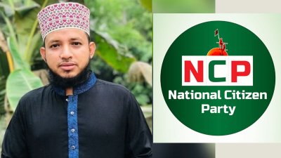নিহত ইমাম রইস উদ্দিন ও এনসিপির লোগো
