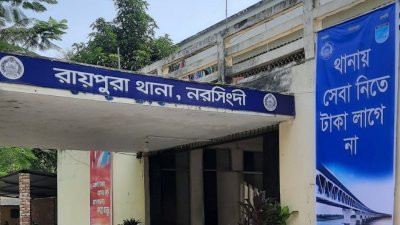 রায়পুরা থানা