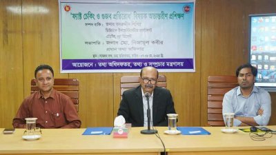 তথ্য অধিদফতর আয়োজিত ‘ফ্যাক্ট চেকিং ও গুজব প্রতিরোধ’ বিষয়ক প্রশিক্ষণ