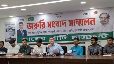জাকের পার্টি ছাত্রফ্রন্টের সংবাদ সম্মেলন