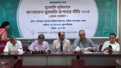‘বাংলাদেশ জ্বালানি রূপান্তর নীতি ২০২৪’ শীর্ষক আলোচনা সভা
