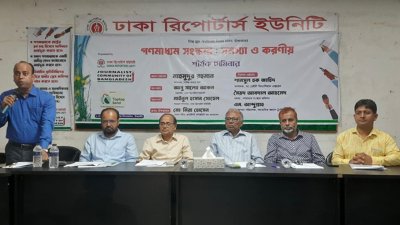 ‘গণমাধ্যম সংস্কার: সমস্যা ও করণীয়’ শীর্ষক সেমিনার