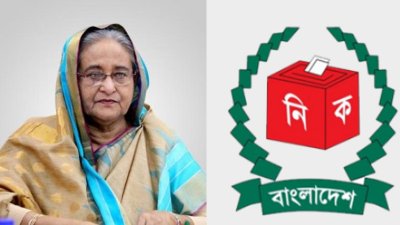 শেখ হাসিনা ও নির্বাচন কমিশন