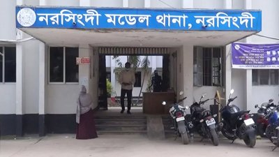 নরসিংদী সদর থানা