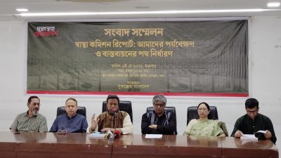 'স্বাস্থ্য খাত সংস্কার কমিশন প্রতিবেদন: আমাদের পর্যবেক্ষণ ও বাস্তবায়নের পথ নির্ধারণ' শীর্ষক আলোচনা সভায় বক্তারা।