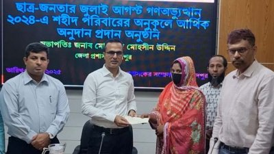 চাঁদপুরে ছাত্র-জনতার গণঅভ্যুত্থানে শহীদ পরিবারকে জেলা পরিষদের পক্ষে অনুদানের চেক বিতরণ করেন জেলা প্রশাসক মোহাম্মদ মোহসীন উদ্দিন