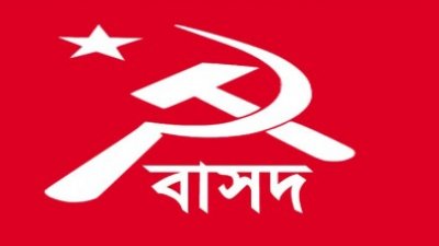 বাসদ