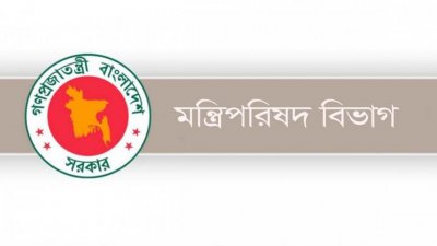 মন্ত্রিপরিষদ বিভাগ