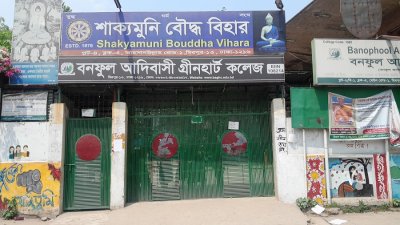 কলেজ ও বিহারের প্রবেশ পথ