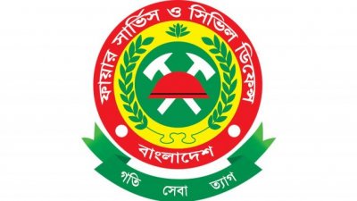 ফায়ার সার্ভিস ও সিভিল ডিফেন্সের লোগো