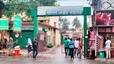 বরিশাল কেন্দ্রীয় কারাগার