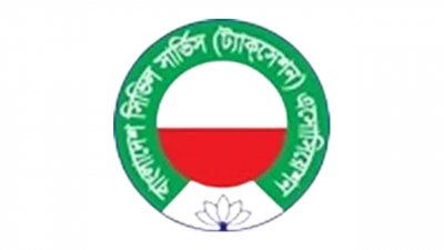 বিসিএস ট্যাক্সেশন অ্যাসোসিয়েশন