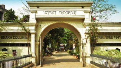 ঢাকা কলেজ (ফাইল ছবি)