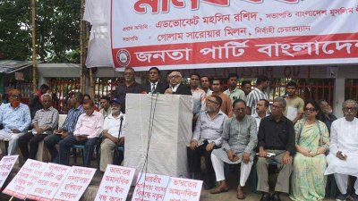 জনতা পার্টি বাংলাদেশের মানববন্ধন