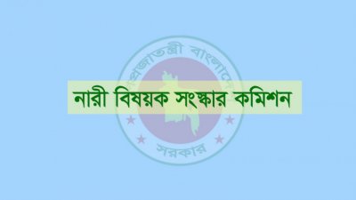 নারী বিষয়ক সংস্কার কমিশন (প্রতীকী ছবি)