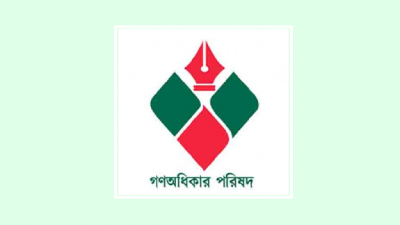গণঅধিকার পরিষদের দলীয় মনোগ্রাম