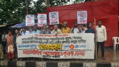 সমাজতান্ত্রিক ক্ষেতমজুর ও কৃষক ফ্রন্টের সমাবেশ