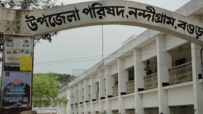 নন্দীগ্রাম উপজেলা পরিষদ