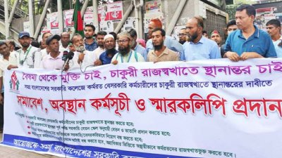 এই মানববন্ধনের আয়োজন করে সরকারি কলেজের বেসরকারি কর্মচারী ইউনিয়ন