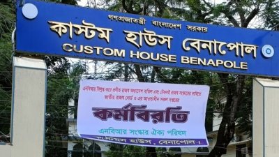 এনবিআর সংস্কার ঐক্য পরিষদের টানা কর্মবিরতি চলছে