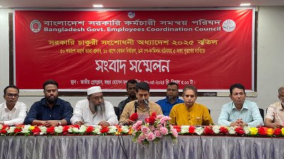 বাংলাদেশ সরকারি কর্মচারী সমন্বয় পরিষদ আয়োজিত সংবাদ সম্মেলন
