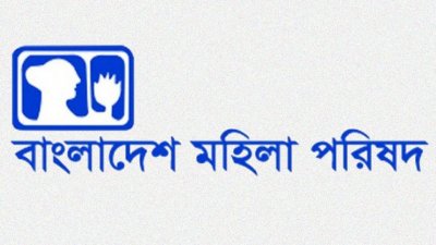 বাংলাদেশ মহিলা পরিষদ