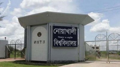 নোয়াখালী বিজ্ঞান ও প্রযুক্তি বিশ্ববিদ্যালয়