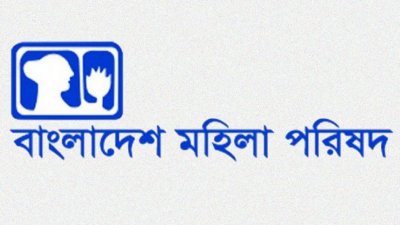বাংলাদেশ মহিলা পরিষদের লোগো