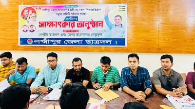 লক্ষ্মীপুর জেলা ছাত্রদলের নেতারা (ফাইল ছবি)