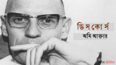 ডিসকোর্স