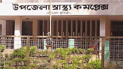 চৌদ্দগ্রাম উপজেলা স্বাস্থ্য কমপ্লেক্স