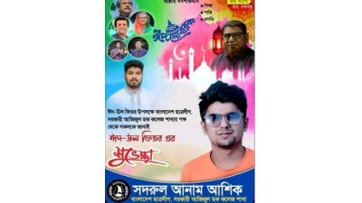গণ অধিকার পরিষদে পদ পাওয়া সদরুল আনাম আশিকের আগের পোস্টার