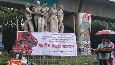 নাগরিক সংহতি সমাবেশ