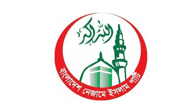 বাংলাদেশ নেজামে ইসলাম পার্টির লোগো