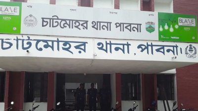 চাটমোহর থানা