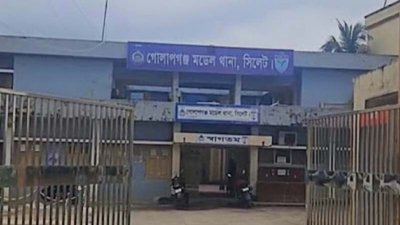 গোলাপগঞ্জ মডেল থানা