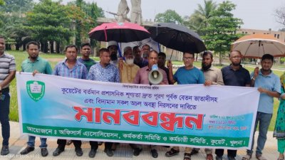 তিন দফা দাবিতে মানববন্ধন করেছেন বিশ্ববিদ্যালয়ের কর্মকর্তা-কর্মচারীরা